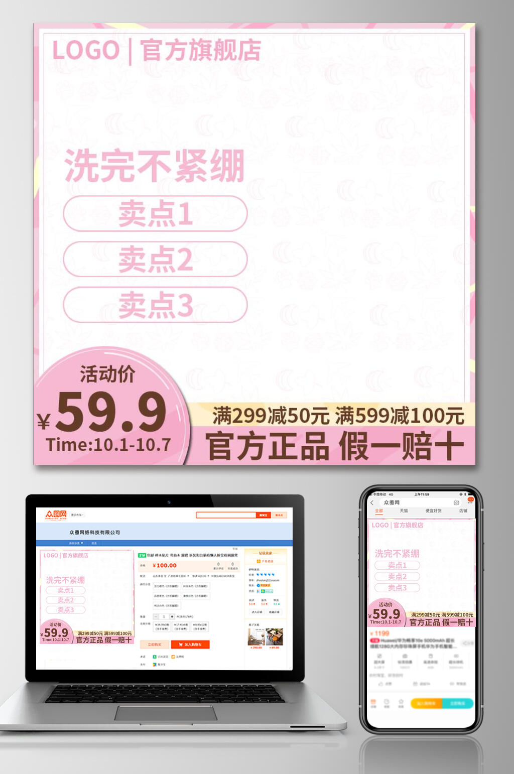 粉色洗完不紧绷护肤品电商主图设计素材