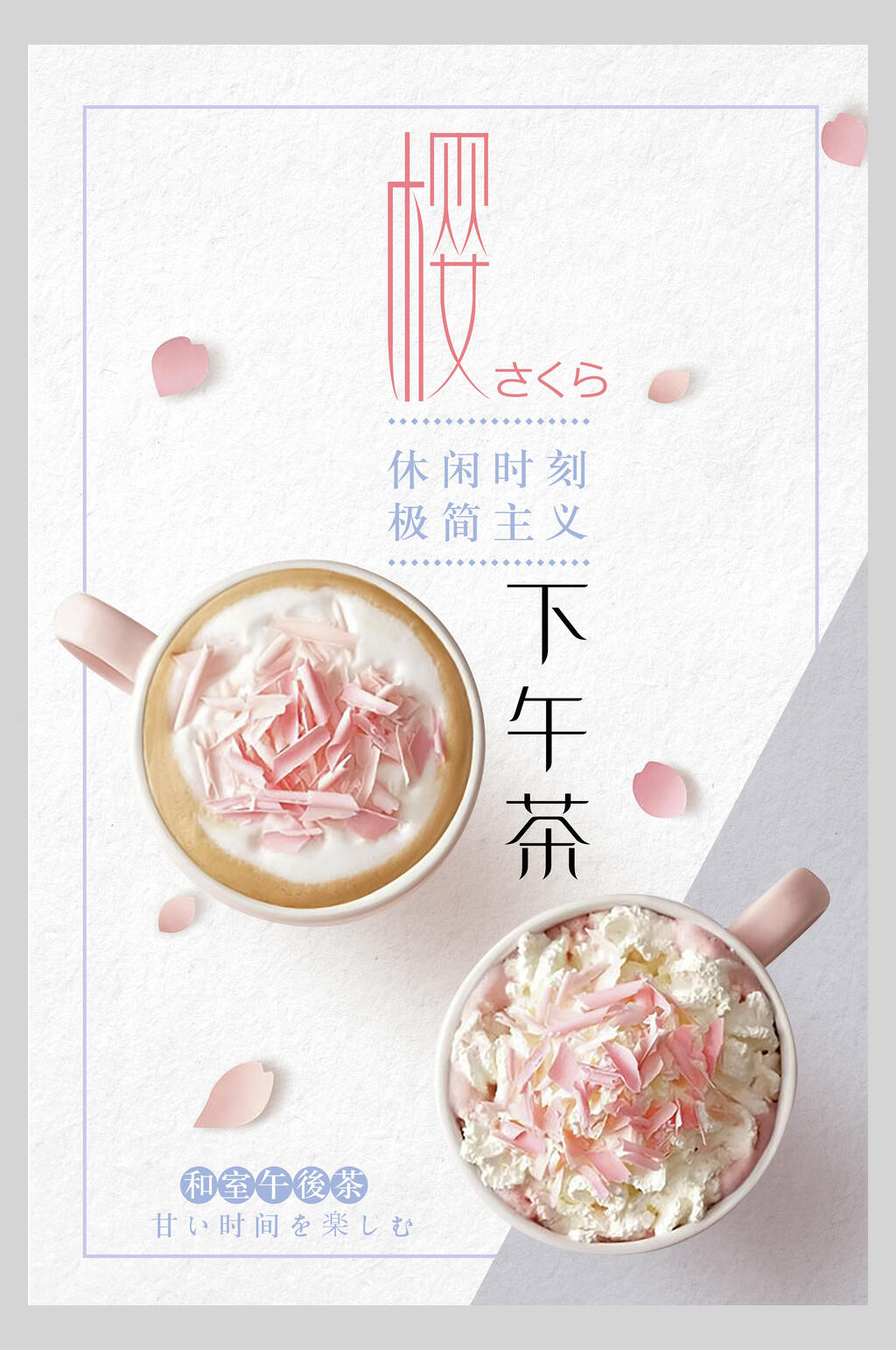 休闲时光甜品蛋糕下午茶菜单海报素材