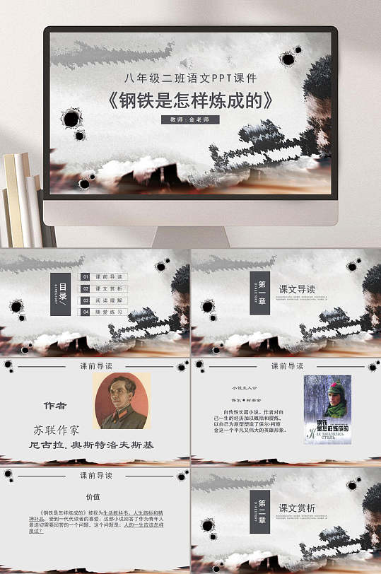 初二钢铁是怎样炼成的PPT课件-众图网