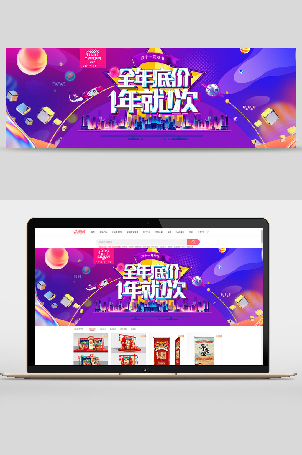 全年底价一年就一次双十一促销电商banner素材