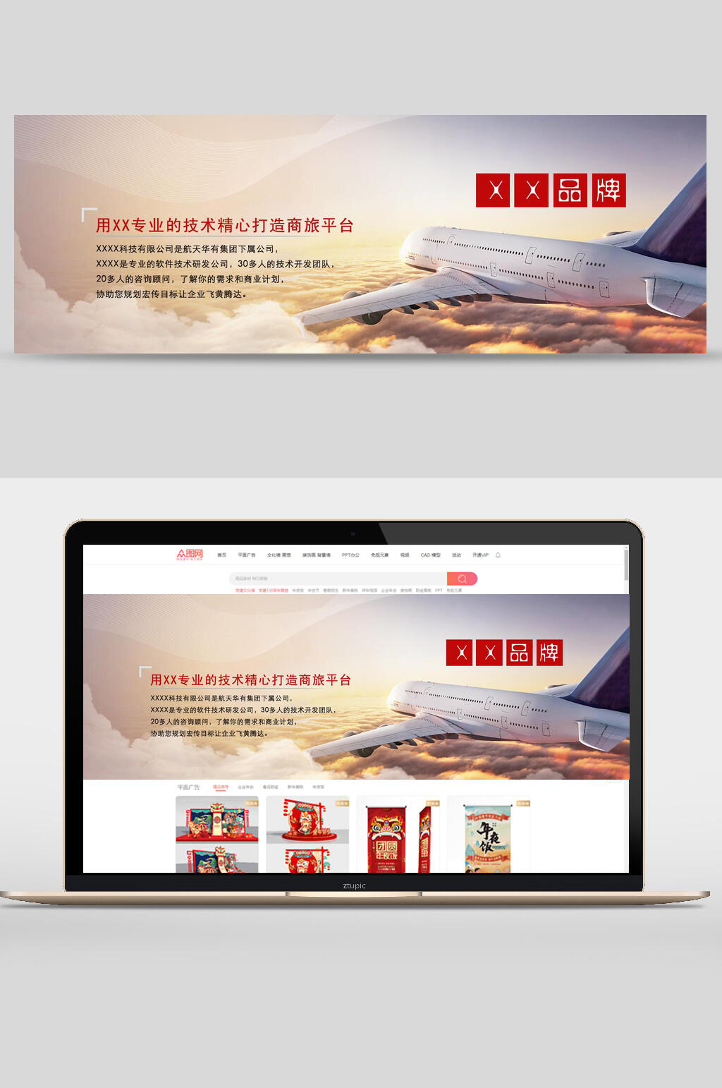 精心打造商旅平台旅游宣传banner海报设计素材