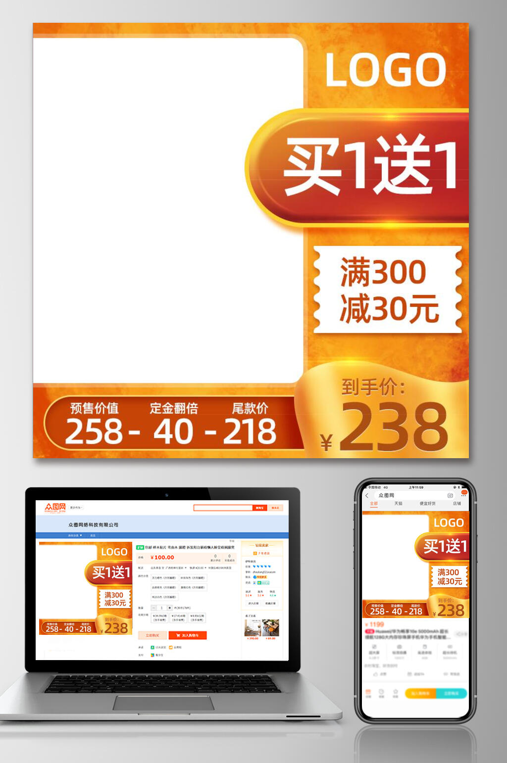 买一送一促销电商主图设计素材