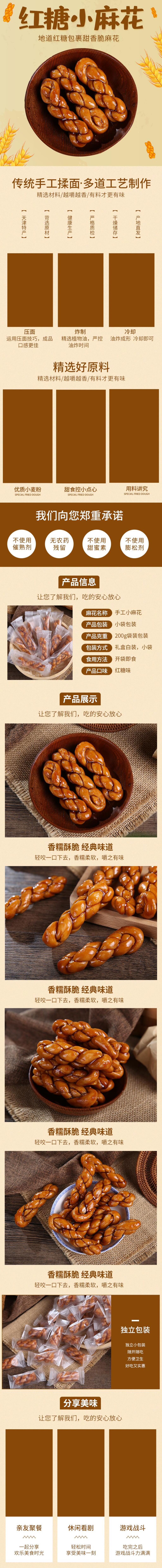 红糖小麻花食品电商详情页设计素材