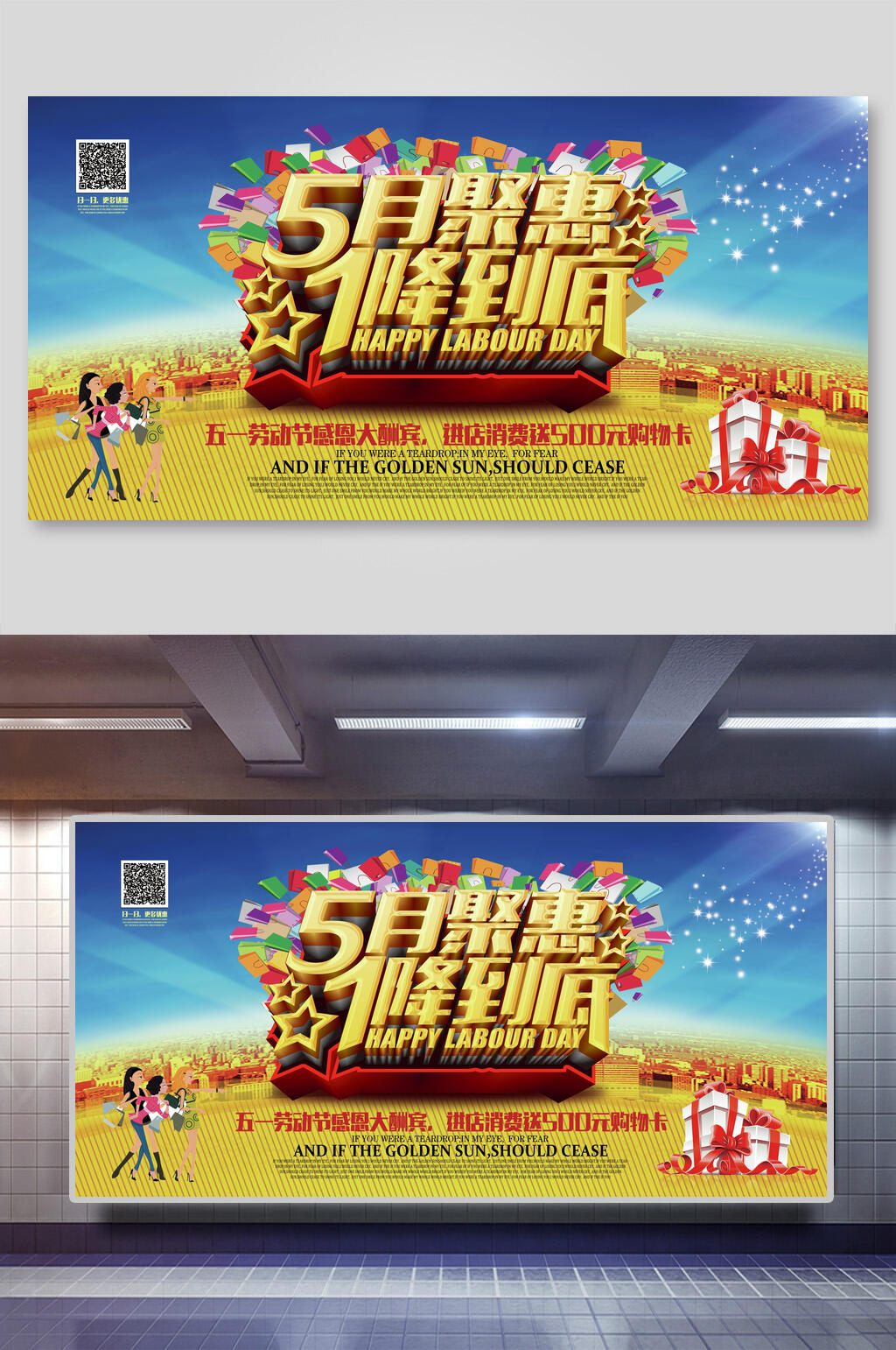 五一劳动节聚惠降到底促销海报素材