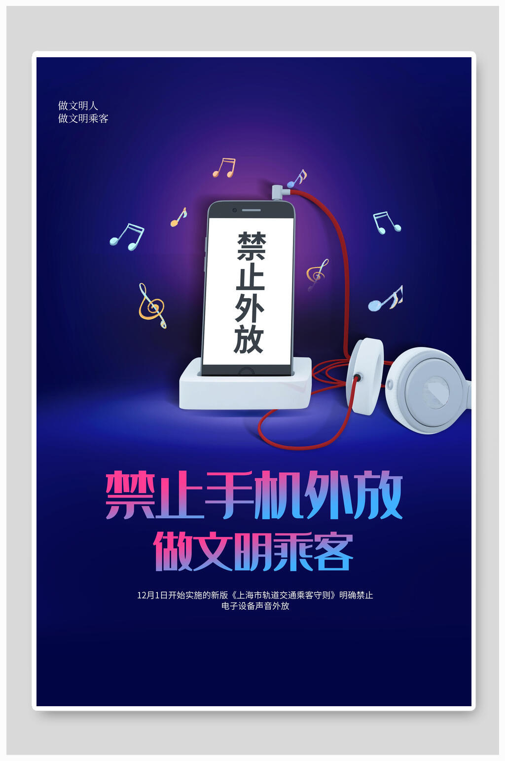 炫彩禁止手机外放文明宣传海报素材