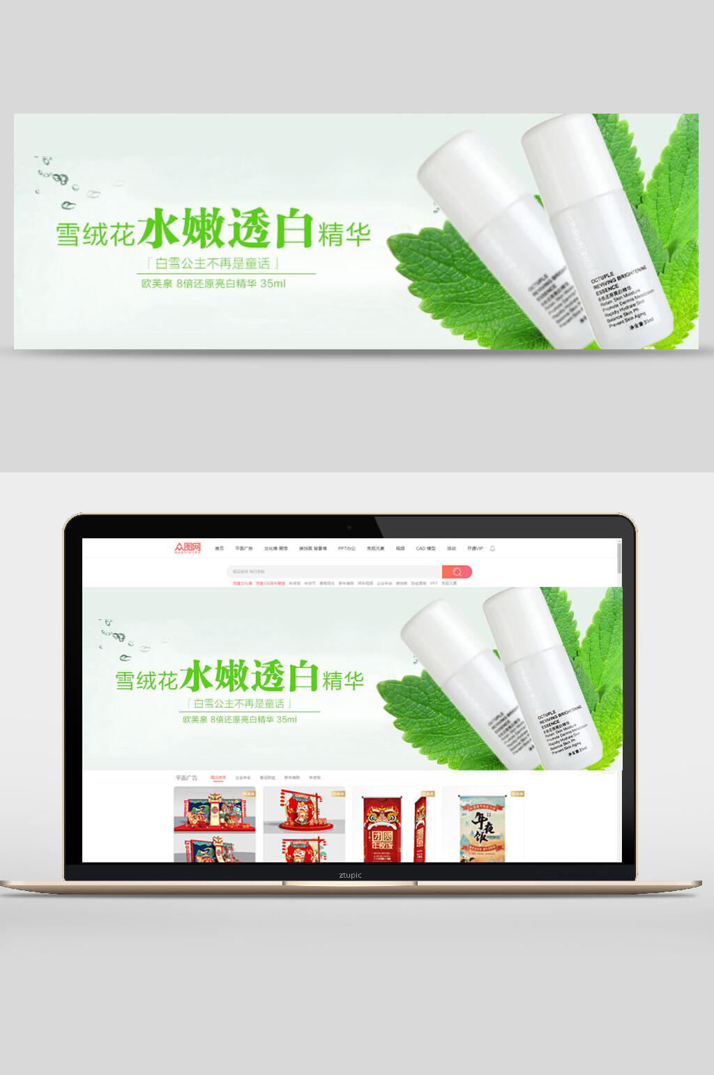 清凉水嫩透白精华化妆品banner海报设计素材