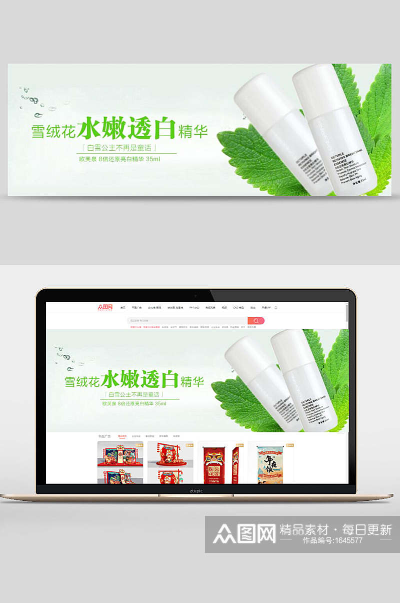 清凉水嫩透白精华化妆品banner海报设计素材