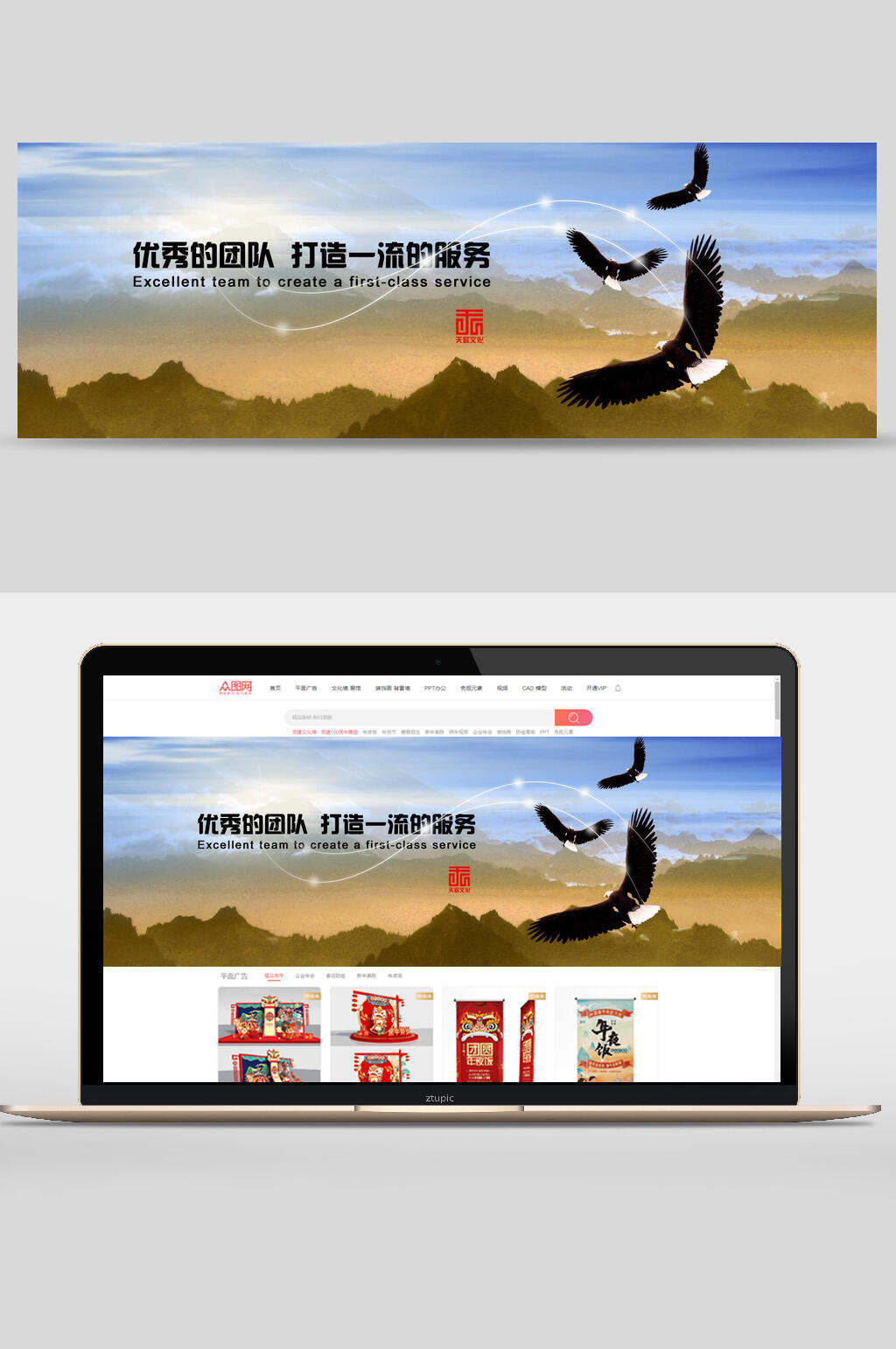 优秀的团队打造一流的服务公司企业文化banner设计素材