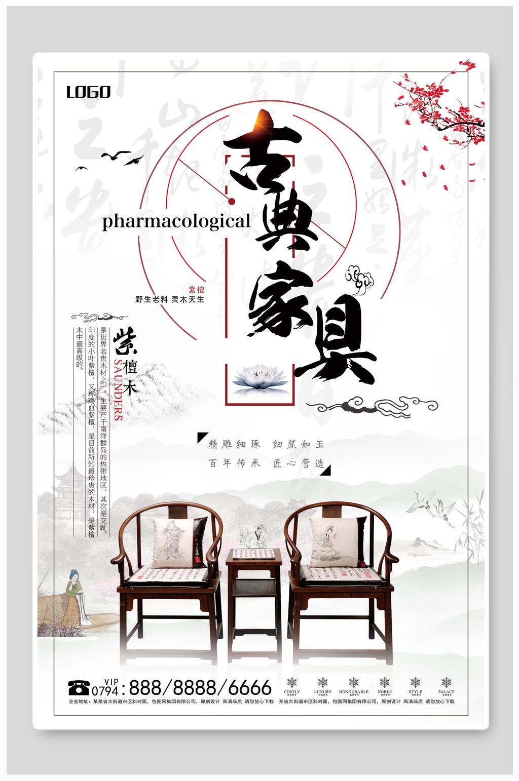 中国风檀木古典家具海报素材