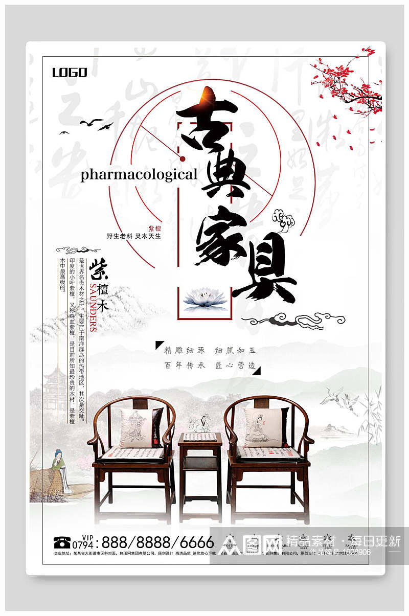 中国风檀木古典家具海报素材