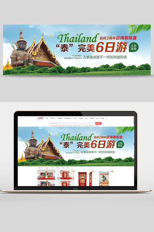 清新泰国旅游宣传banner海报设计