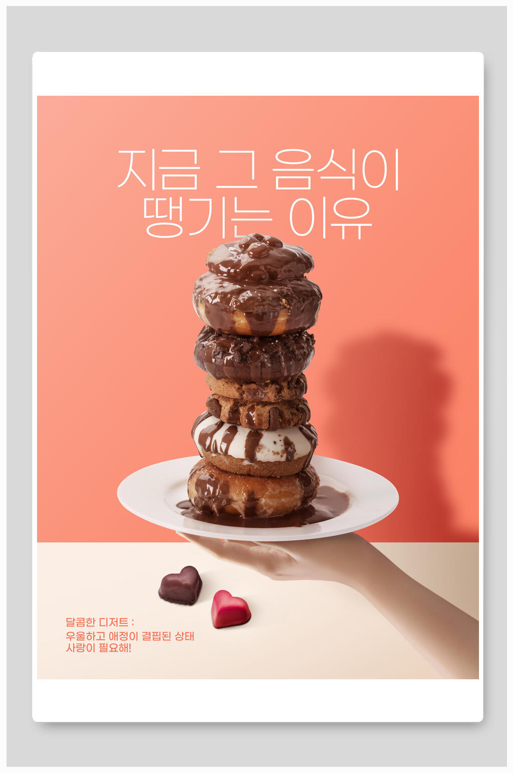 韩式甜甜圈美食海报设计素材