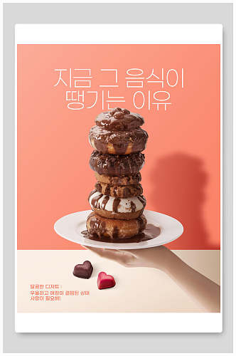 韩式甜甜圈美食海报设计