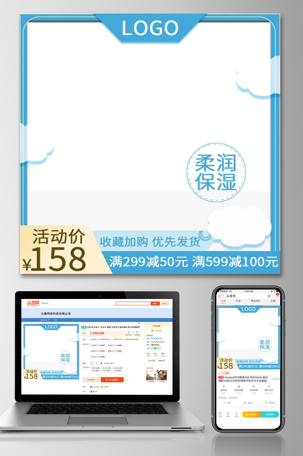 柔润保湿护肤品电商主图设计素材