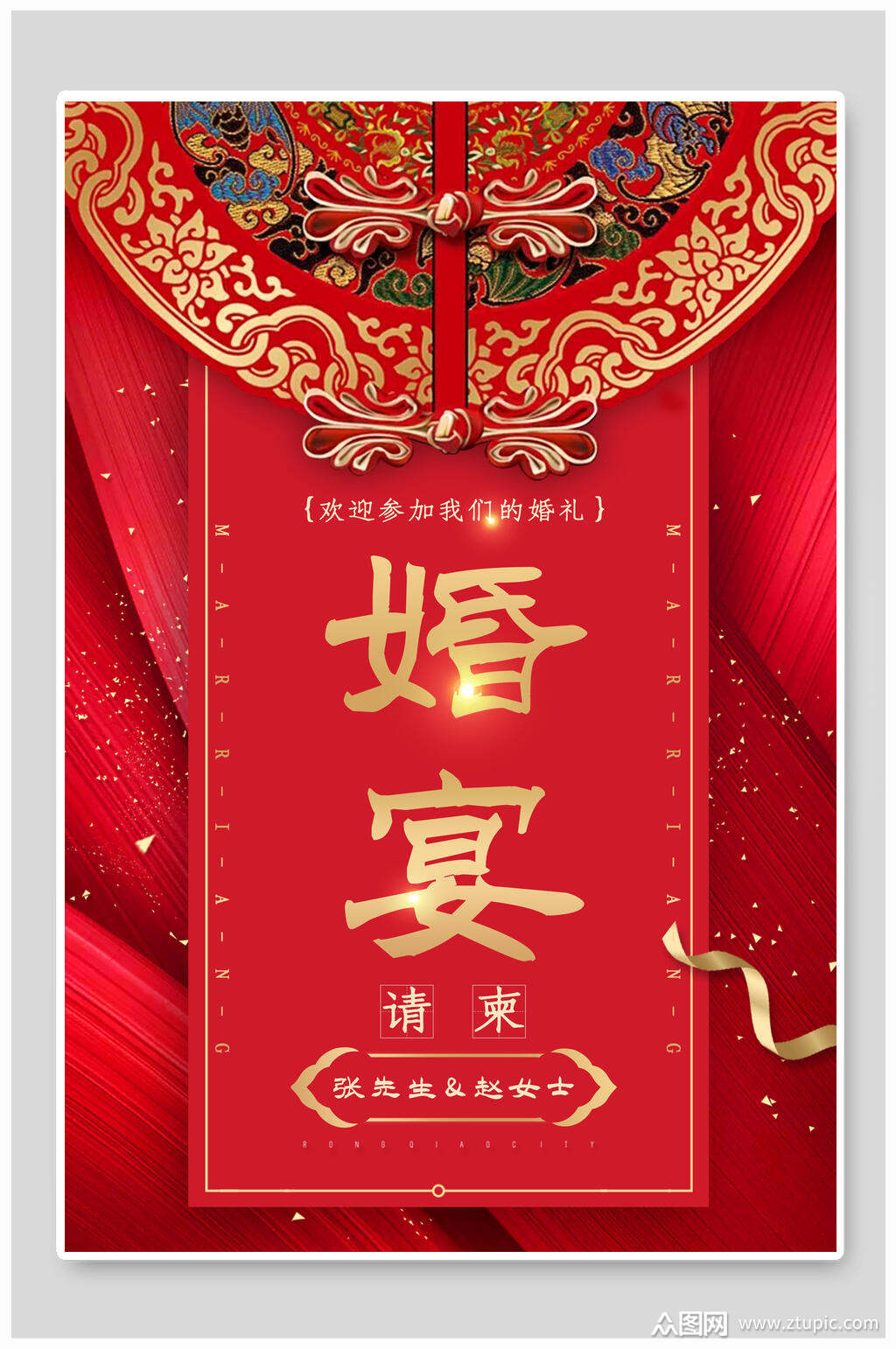 红金中式婚礼邀请函海报素材