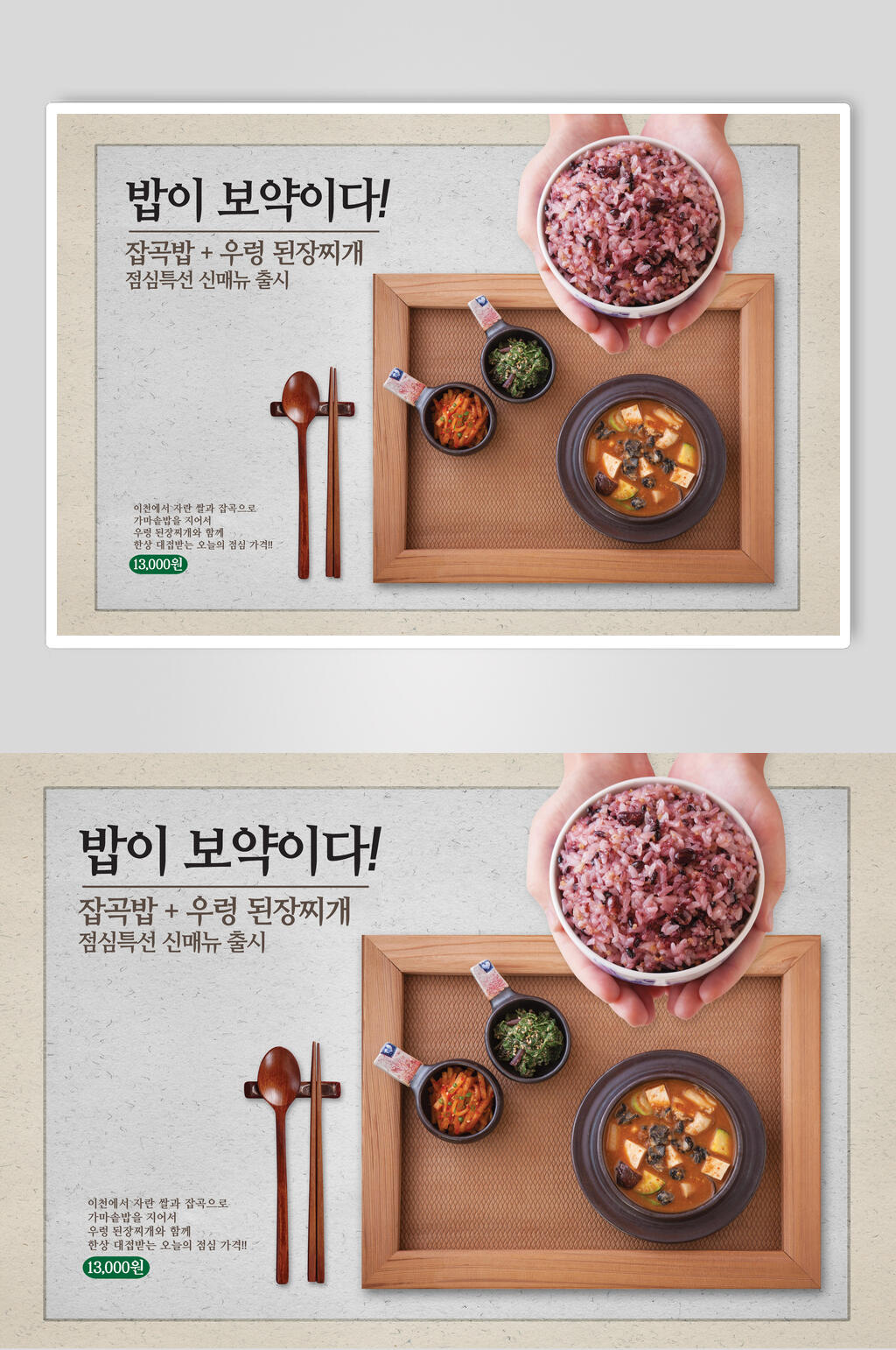 韩国美食紫米饭豆腐汤海报素材