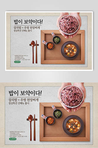 韩国美食紫米饭豆腐汤海报