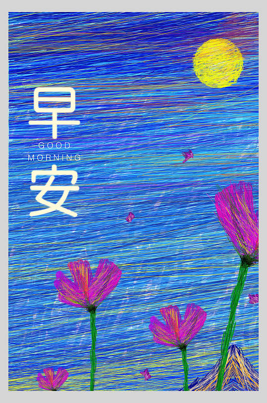 蓝色手绘创意插画早安海报
