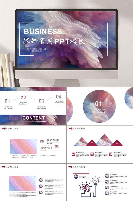 北欧ins风渐变答辩通用PPT模板