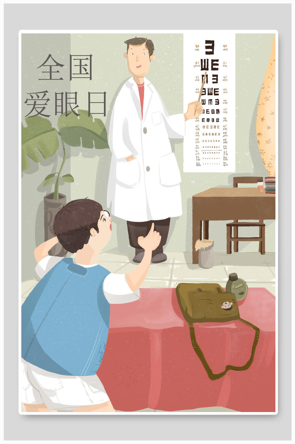 全国护眼爱眼日插画素材素材