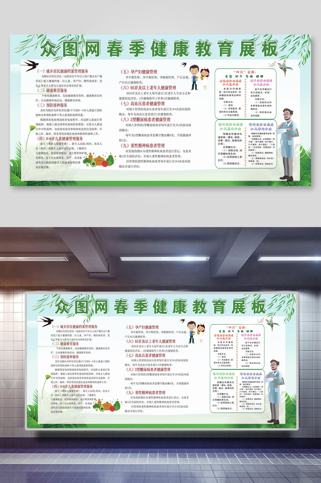 春季健康教育诺如病毒感染预防展板素材