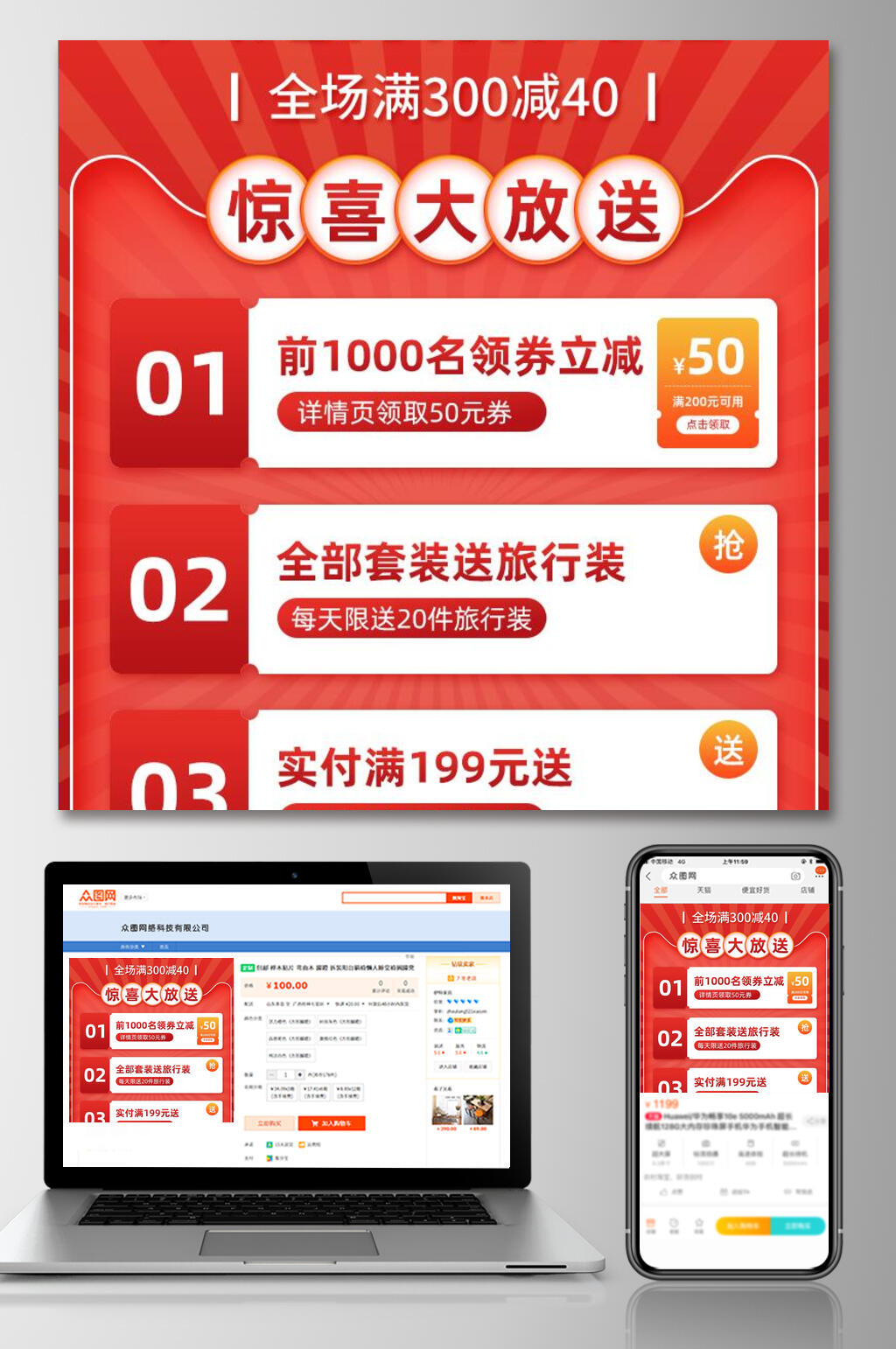 惊喜大放送电商主图设计素材