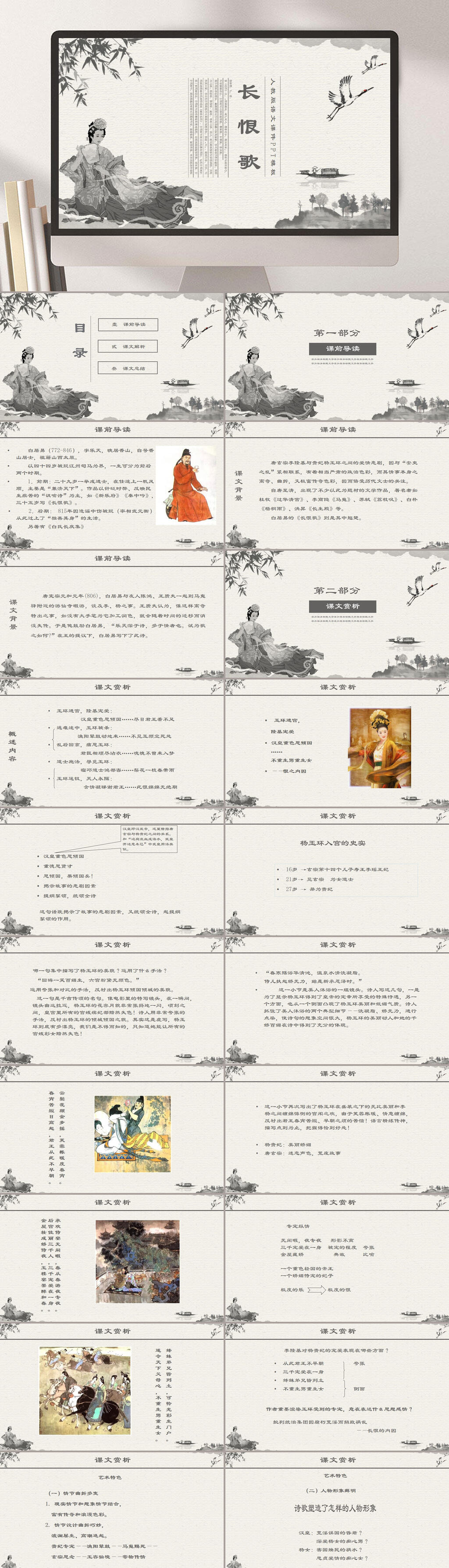 八年级长恨歌古风PPT课件素材