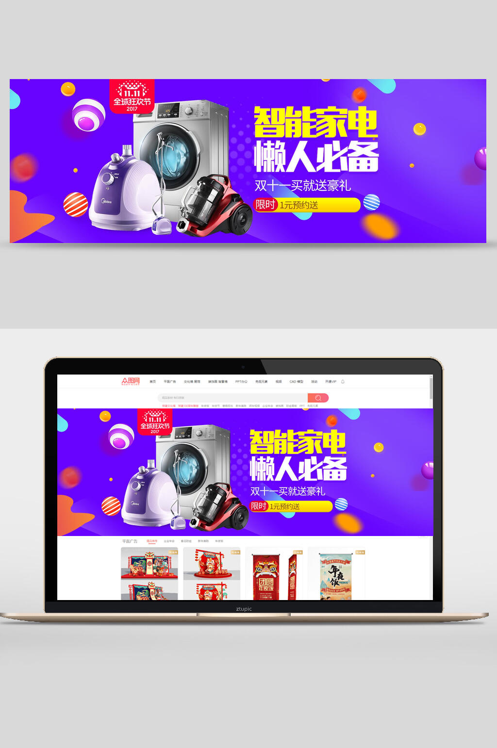 双十一天猫智能家电懒人必备促销banner素材