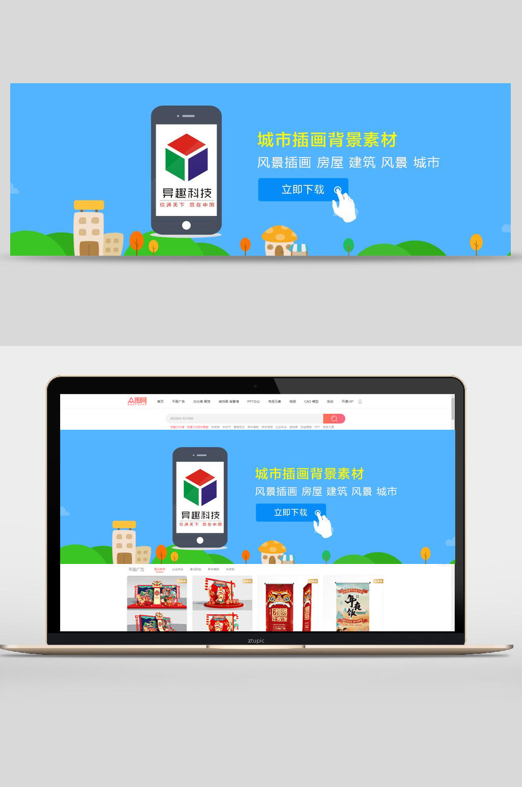 城市插画背景微商banner海报设计素材