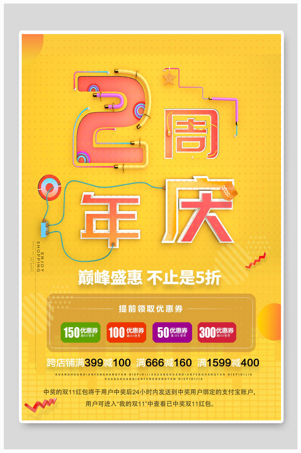 黄底两周年庆促销海报素材