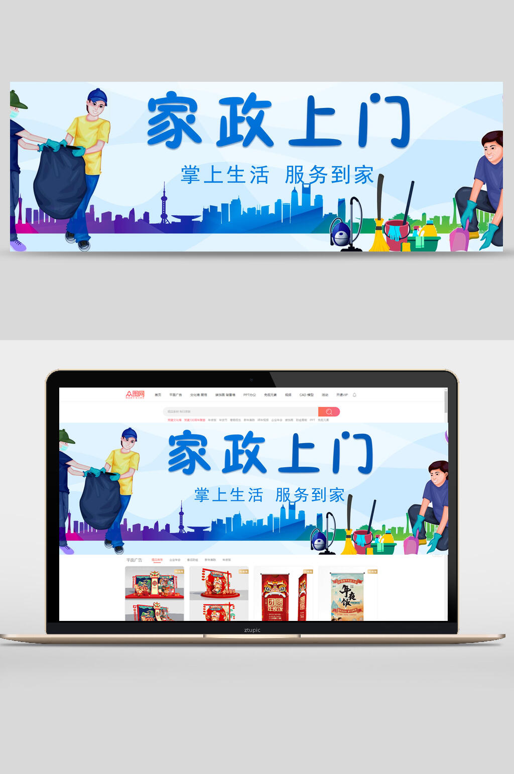 卡通家政服务海报banner素材