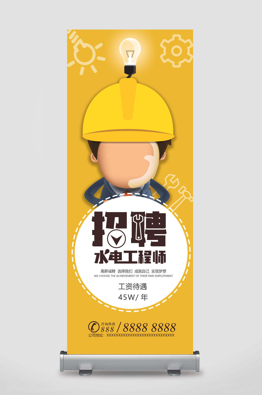 黄色招聘水电工程师易拉宝X展架素材