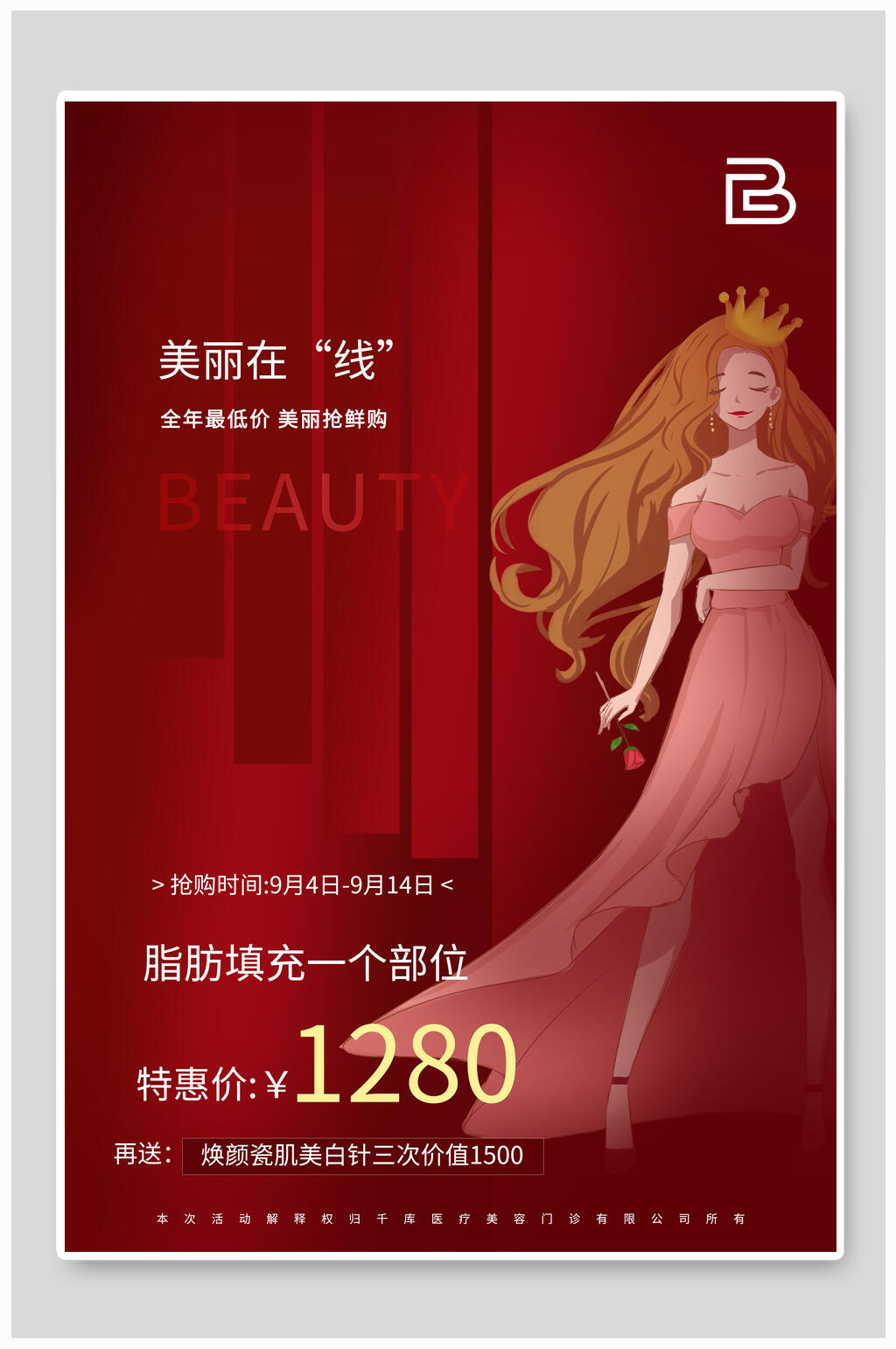 魅力整形美容价格表设计海报素材