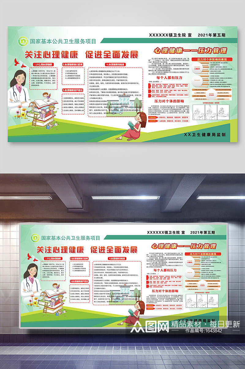 清新简约国家基本公共卫生服务海报展板素材