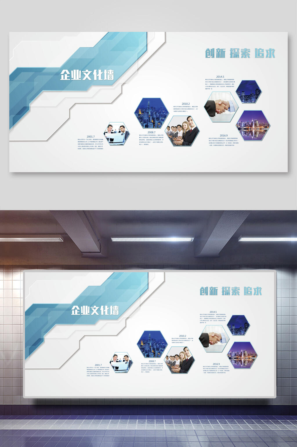 创新企业文化展板素材