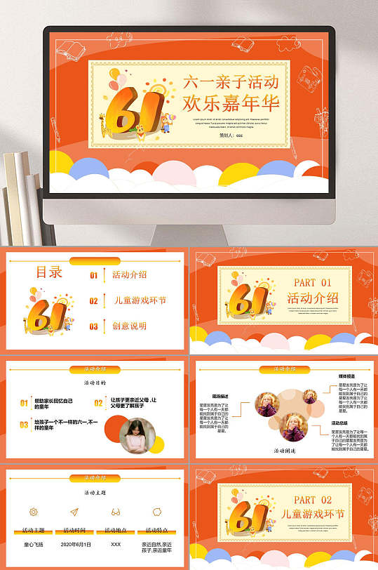 橙色创意儿童节活动方案PPT模板-众图网