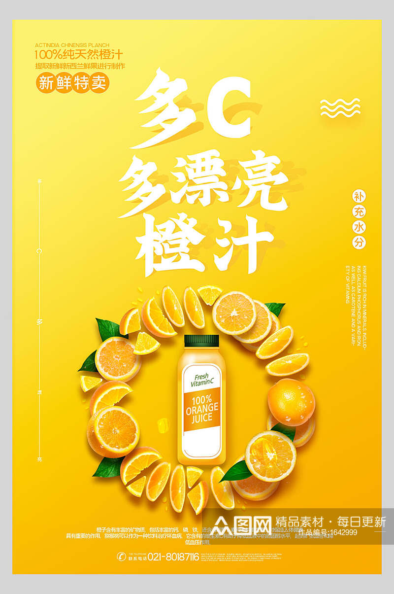 橙汁水果果汁海报素材