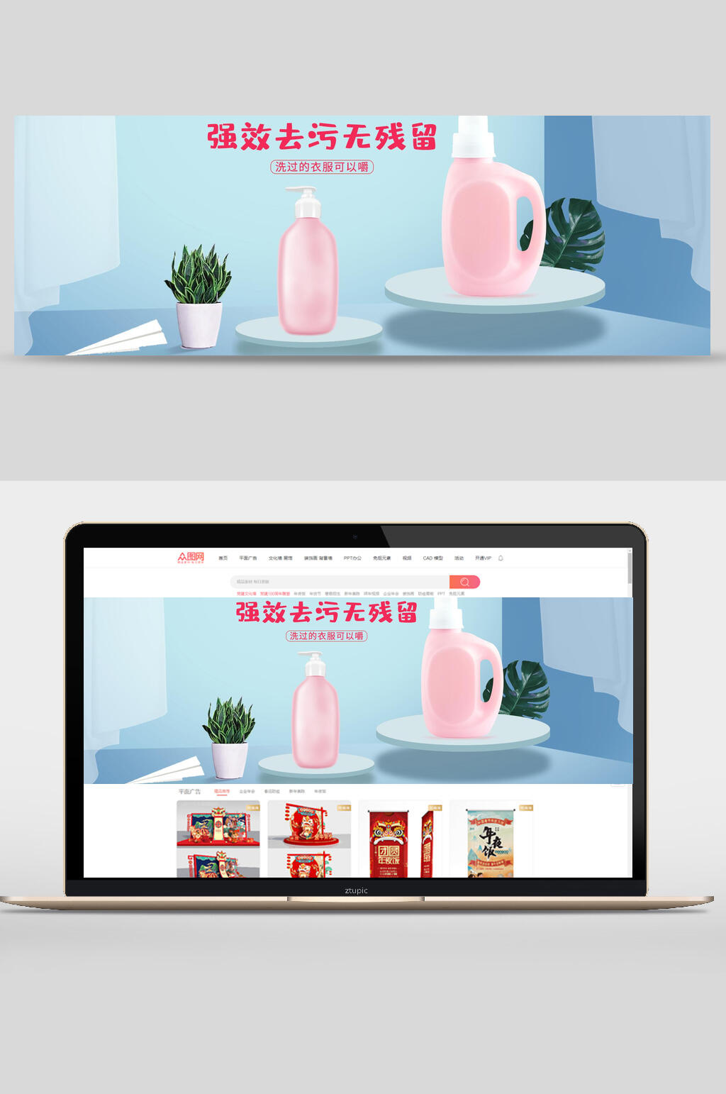 强效去污无残留洗衣液母亲节电商banner素材