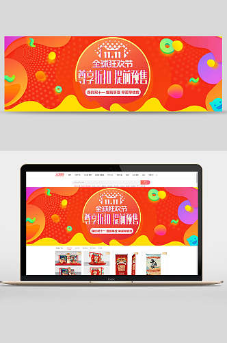 炫彩几何双十一全球狂欢节电商banner设计