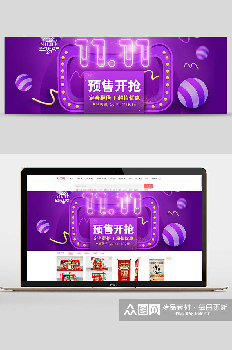 神秘紫色双十一预售开抢促销电商banner素材