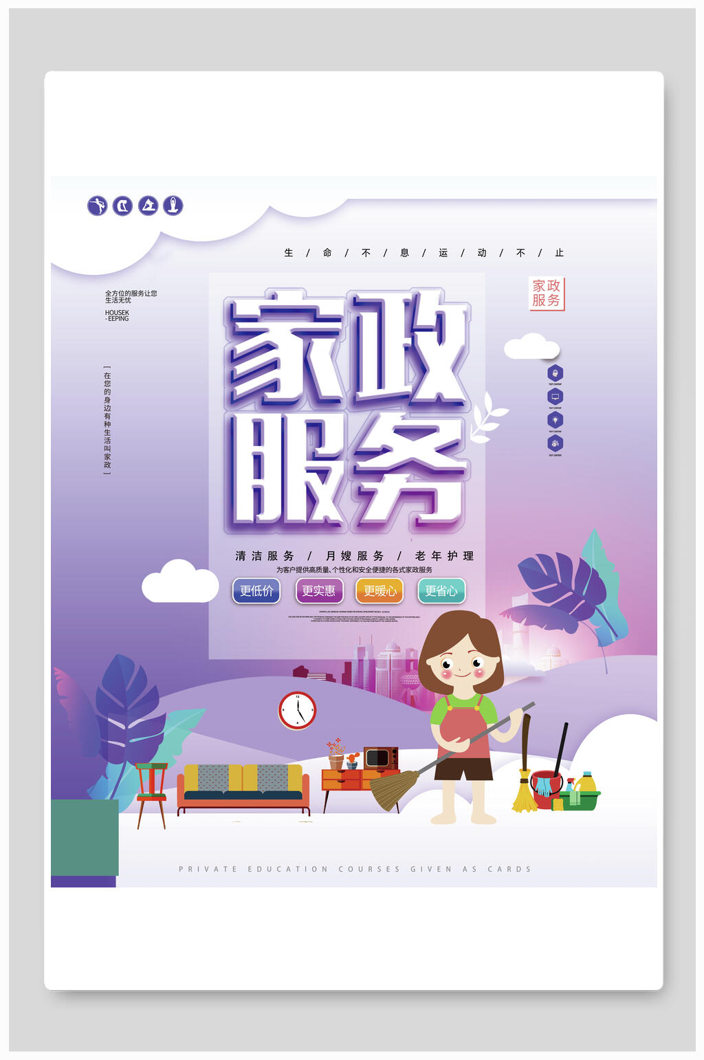 紫色渐变家政服务海报素材