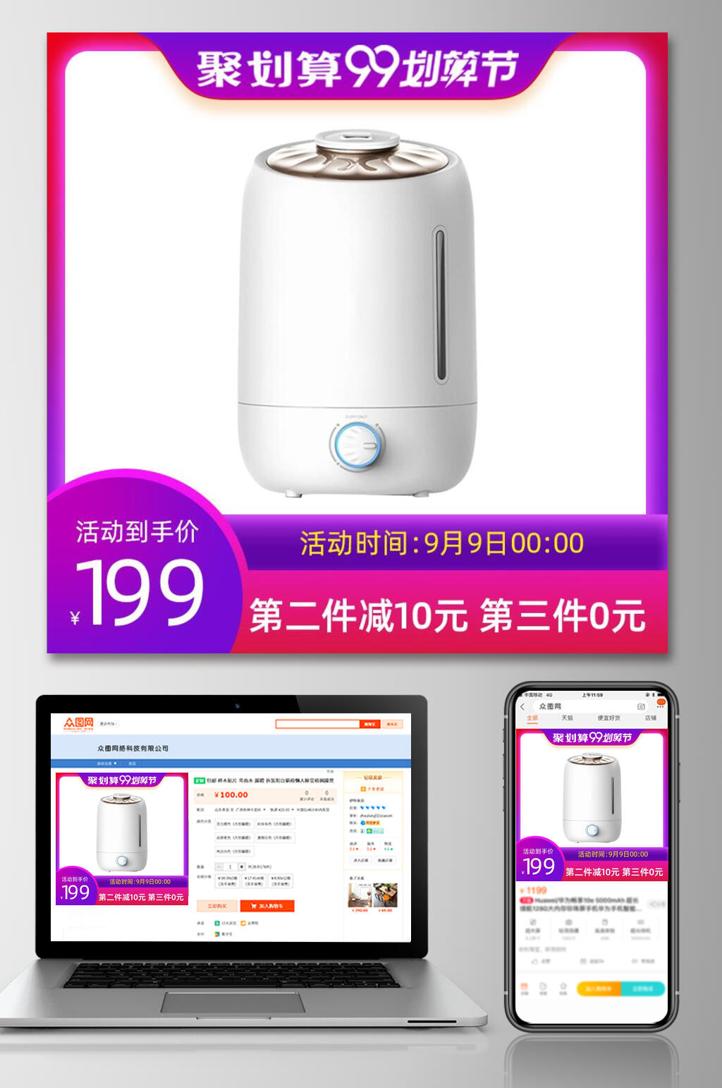 加湿器电商主图设计素材