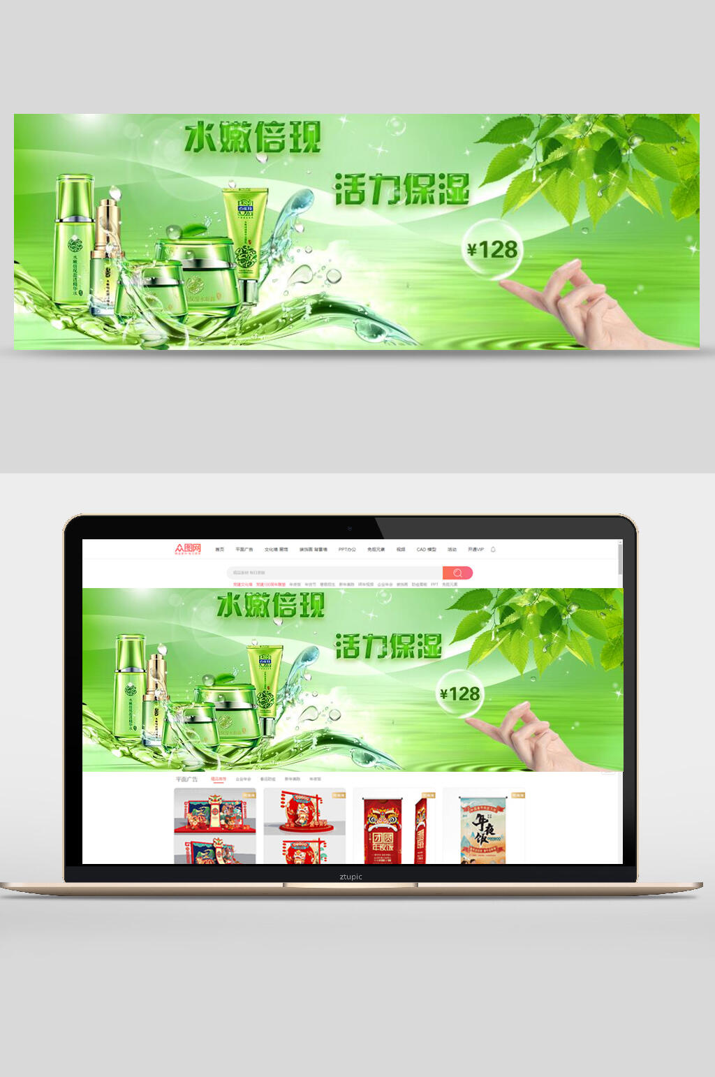 绿色活力保湿化妆品banner海报设计素材