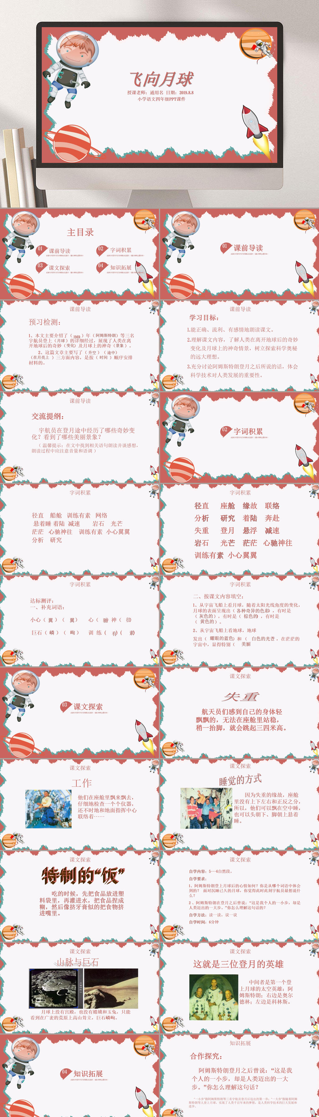 四年级飞向月球卡通人物PPT课件素材