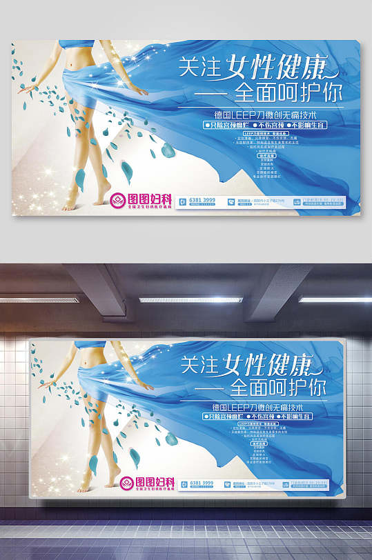 关注女性妇科疾病知识宣传展板海报