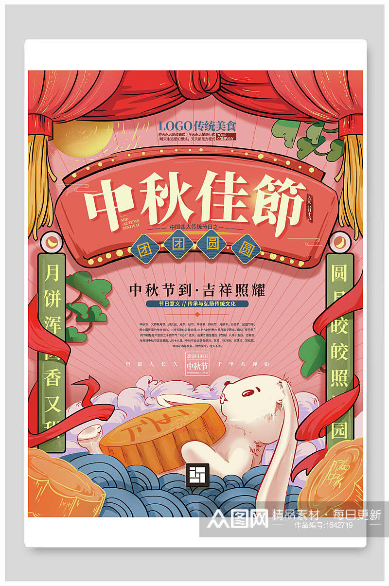 国潮传统佳节中秋节月饼促销海报素材