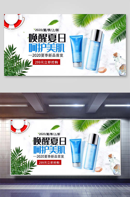 喚醒夏日美妝化妝品護膚品海報展板