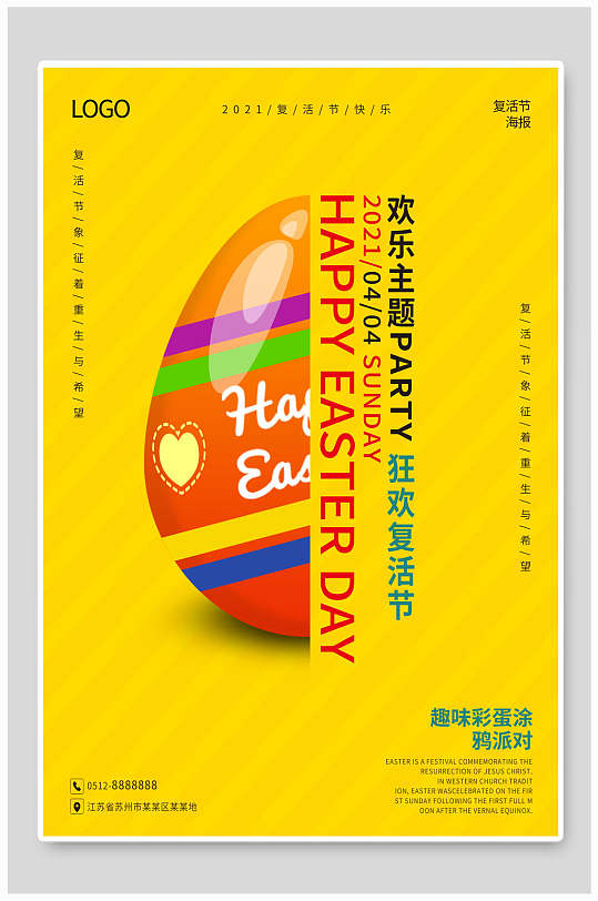 彩蛋复活节海报展板