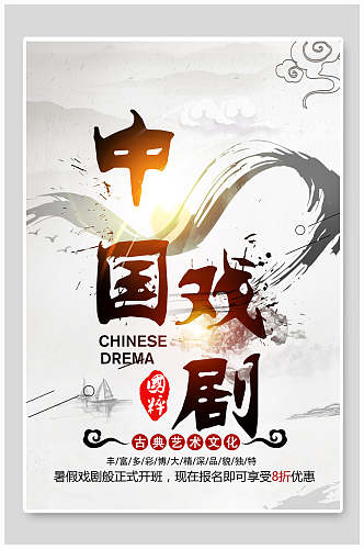 古典艺术文化中国戏剧海报