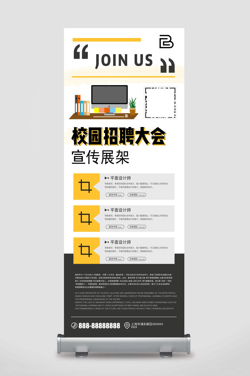 校园招聘大会招聘易拉宝X展架素材